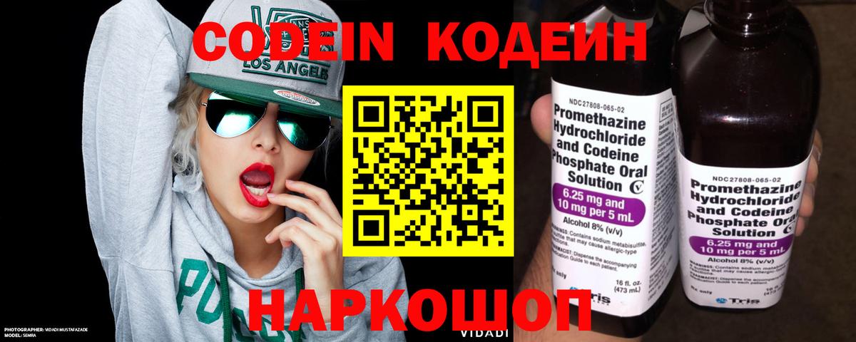 Бахчисарай  Кодеиновый сироп Lean напиток Lean (лин)  Вход с VPN 