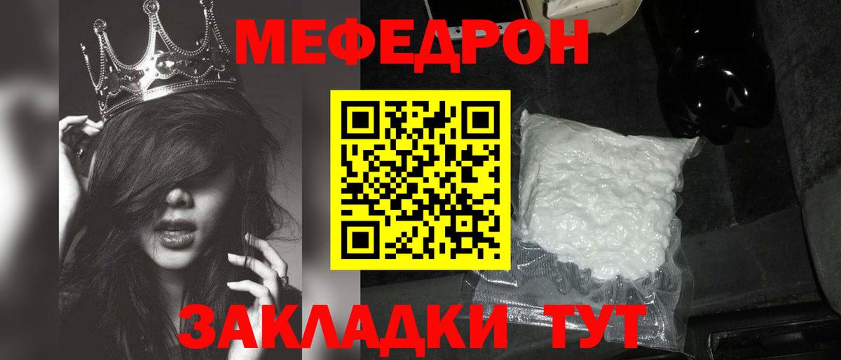 Мефедрон 4 MMC  МЯУ-МЯУ кристаллы  Вход с VPN  Мефедрон  Бахчисарай 