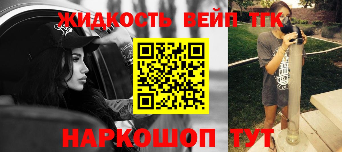 Дистиллят ТГК вейп  ТГК концентрат  Вход с VPN  Бахчисарай 